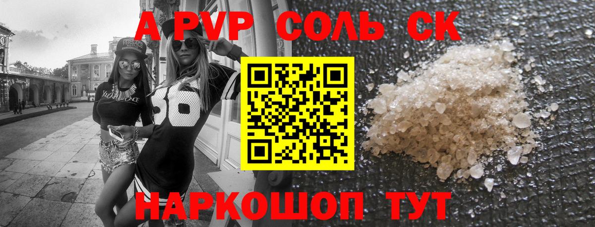 Alfa_PVP VHQ Похвистнево