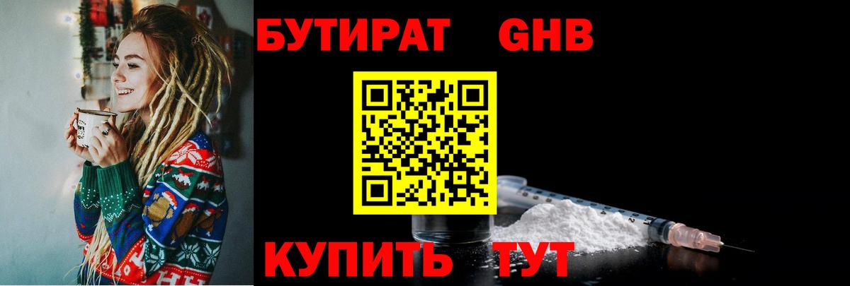 Бутират буратино  Вход с VPN  Похвистнево 