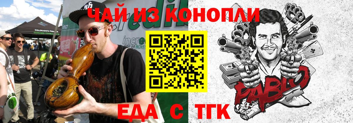 Похвистнево  Еда ТГК конопля  Вход с VPN 