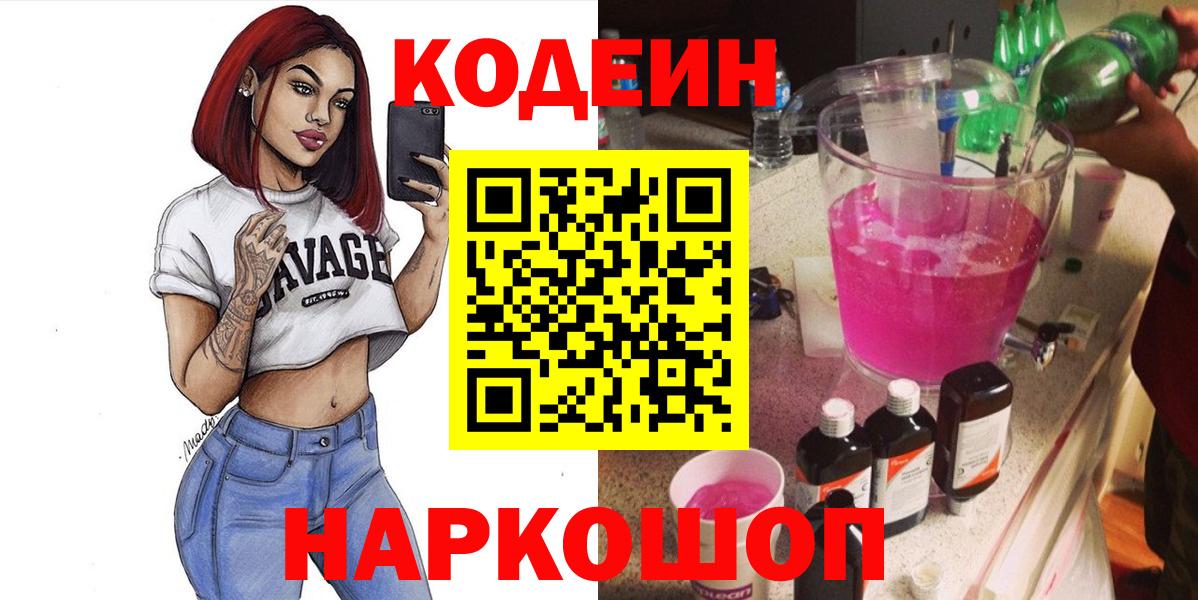 Похвистнево  Кодеиновый сироп Lean Purple Drank  Вход с VPN 