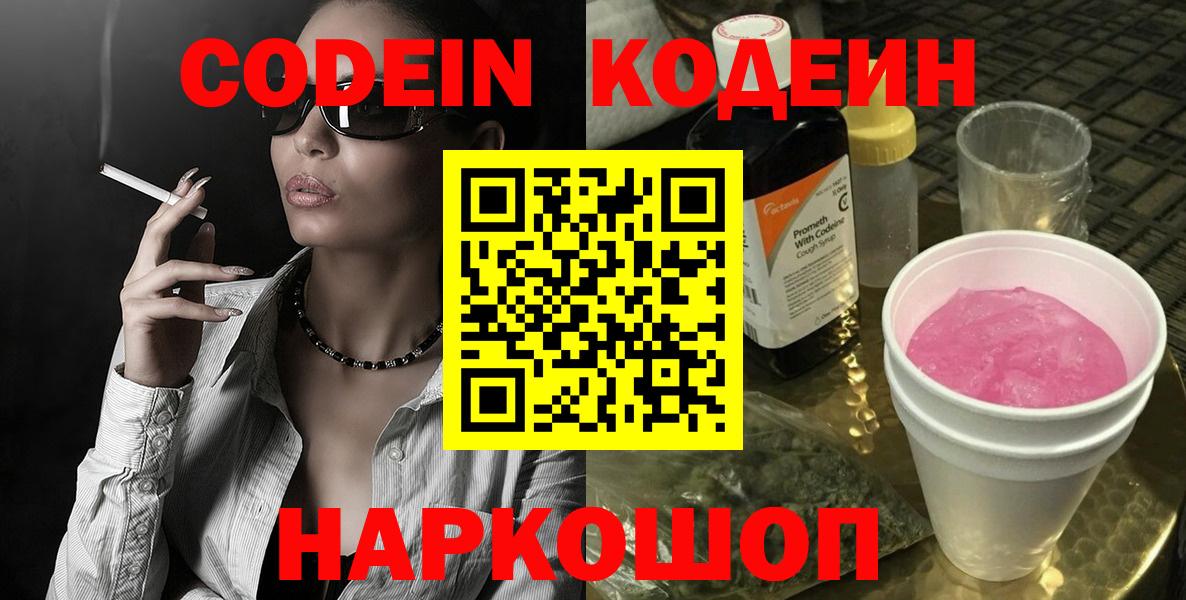 Кодеиновый сироп Lean напиток Lean (лин) Похвистнево