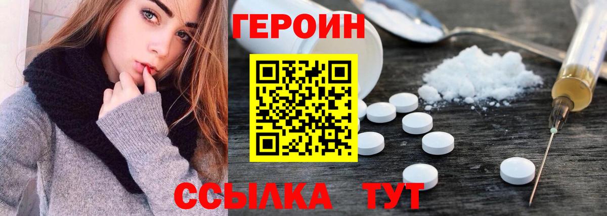 ГЕРОИН Heroin  Вход с VPN  Похвистнево 