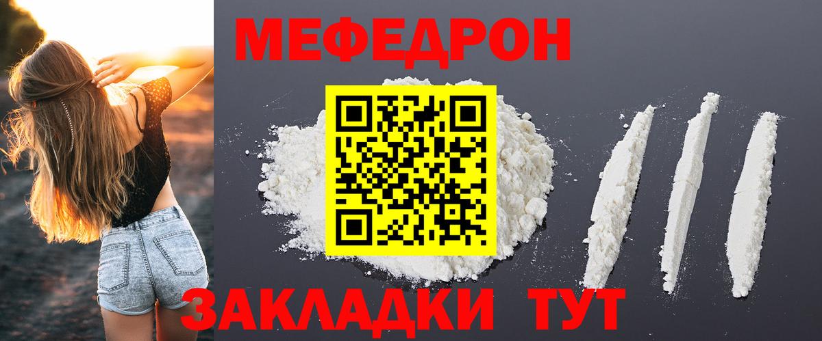 Меф мука Похвистнево