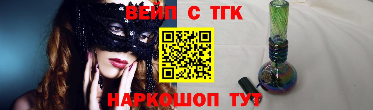 ТГК вейп Похвистнево